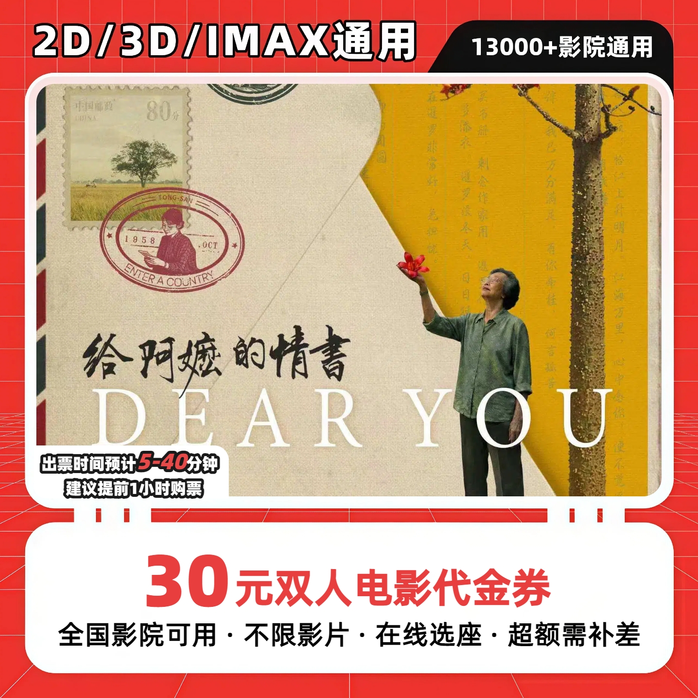 【给阿嬷的情书】19.8代30双人电影票优惠券抖音团票团购券全国通用