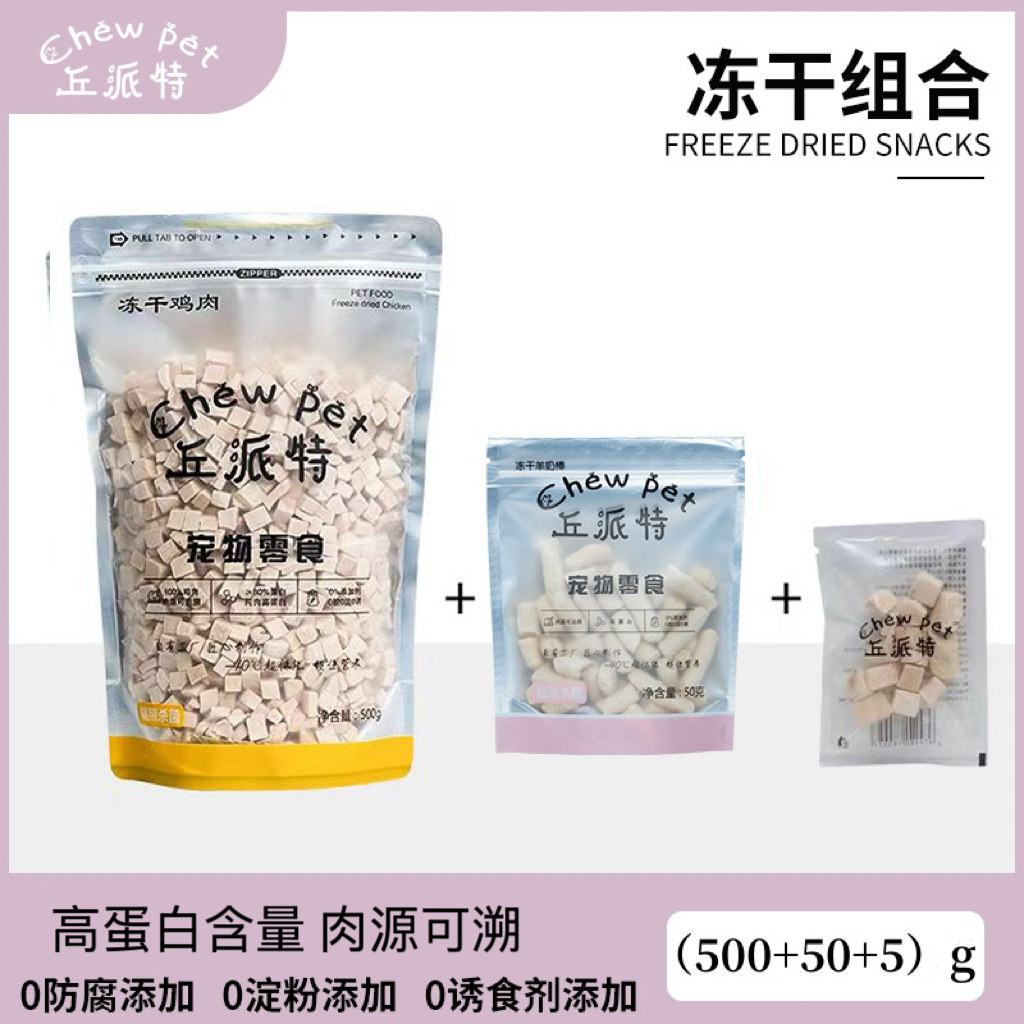 丘派特鸡肉粒羊奶棒宠物零食猫猫狗狗高蛋白营养严选优选吸收健康