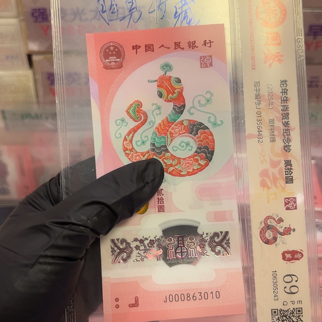 蛇钞000863010单张啊啊啊啊啊啊