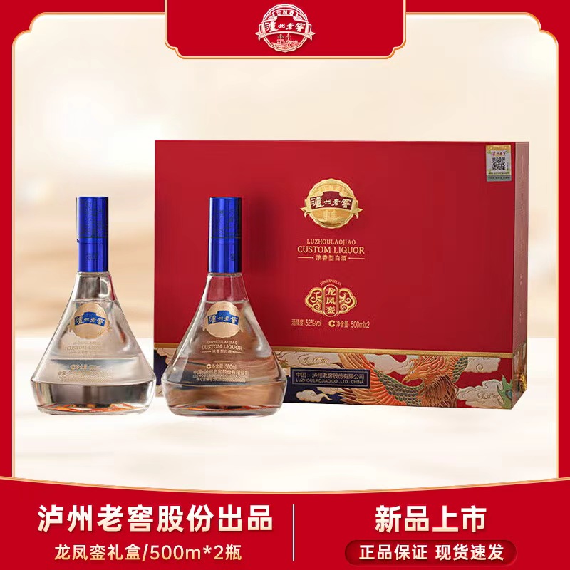 泸州老窖定制酒龙凤銮礼盒500mL*2瓶 浓香型白酒52度送礼收藏