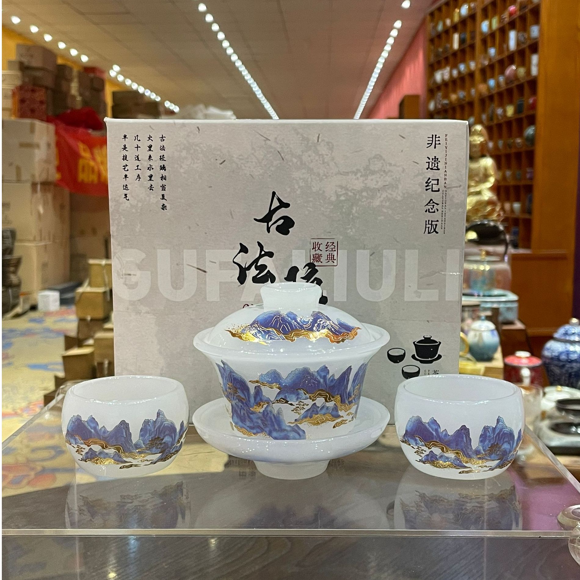 【闪购商品】堆金千里江山琉璃一盖碗两杯，395603