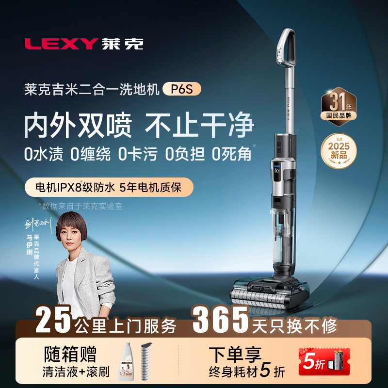【0水渍】莱克吉米P6S家用干湿两用大吸力吸拖洗一体机洗地吸尘器