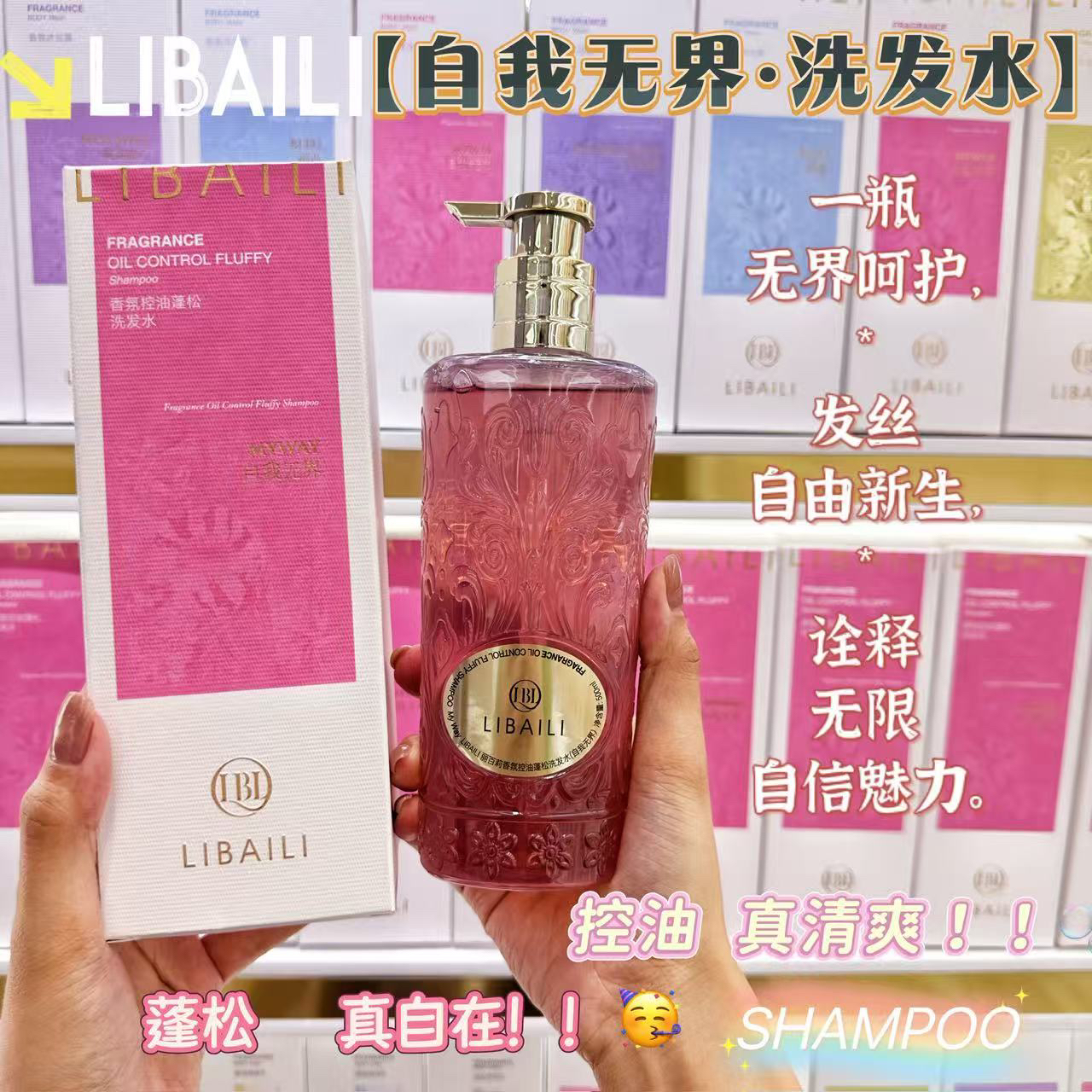 丽百莉香氛洗发水持久留香控油蓬松柔顺