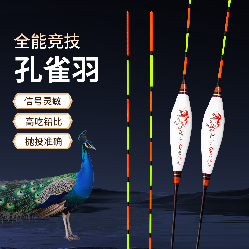 阿卢AL-A63高灵敏轻口滑口鲫鱼鲤鱼鲢鳙适用醒目孔雀羽浮漂