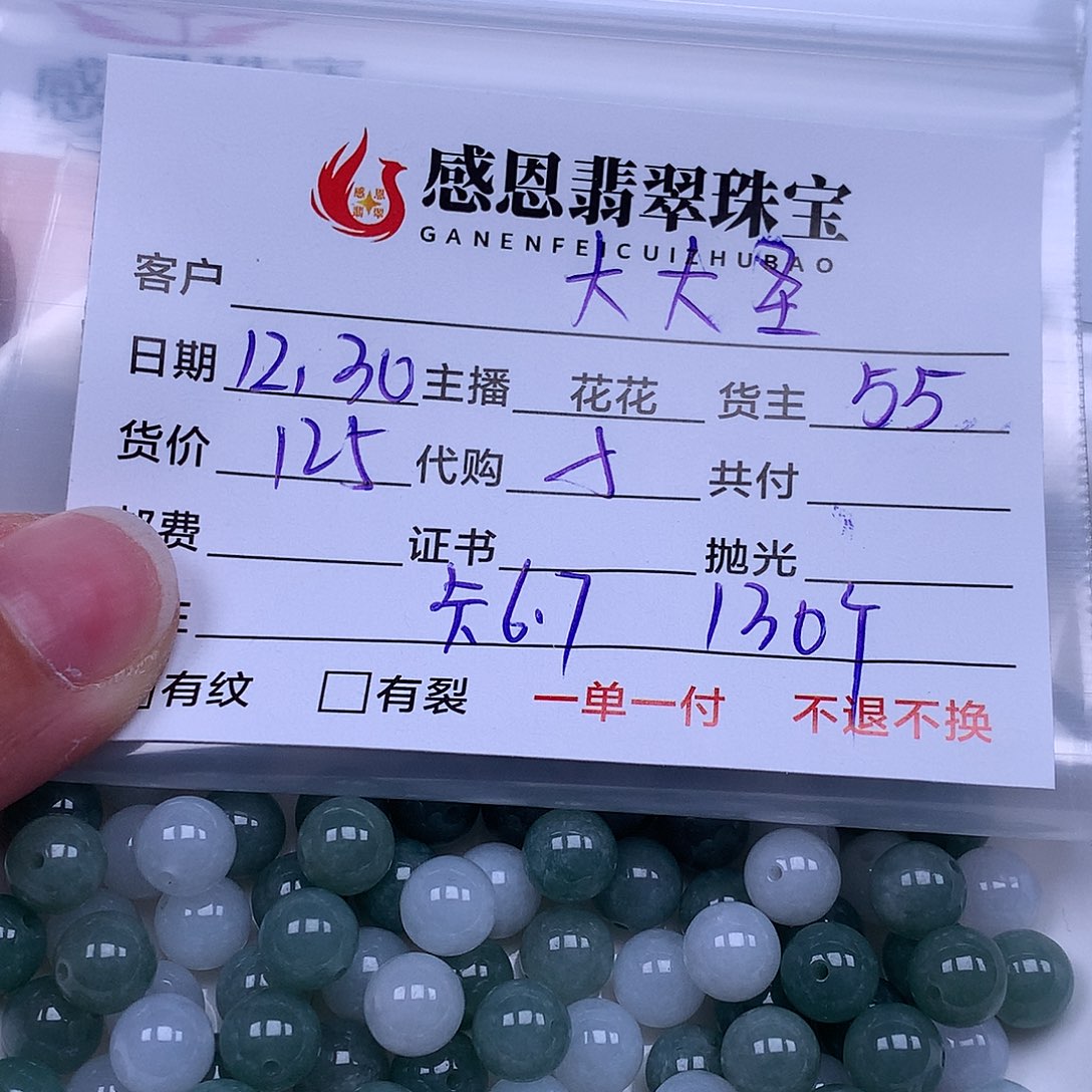 大***圣翡翠散珠翡翠散珠