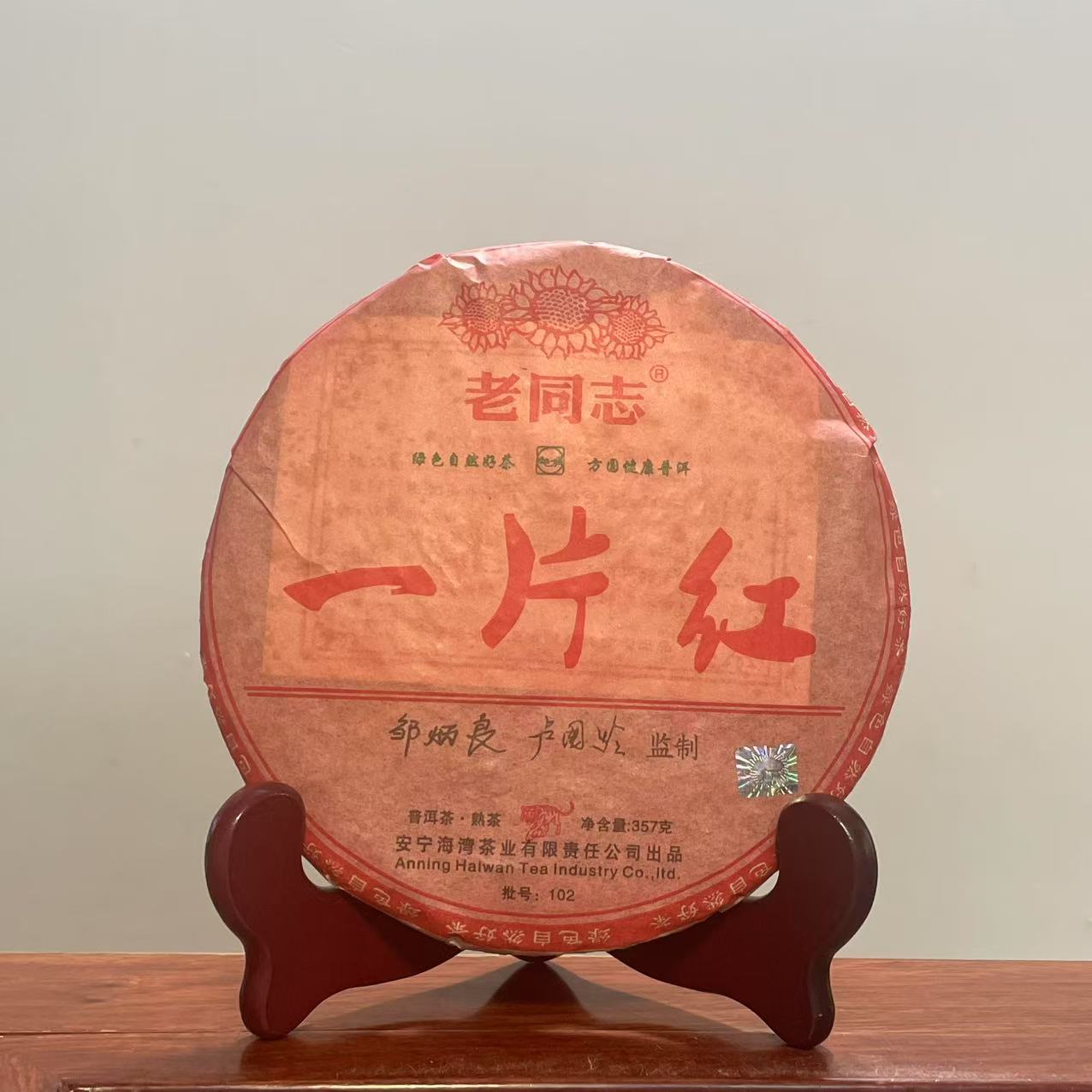 老同志普洱2010年一片红熟茶357茶叶云南普洱茶