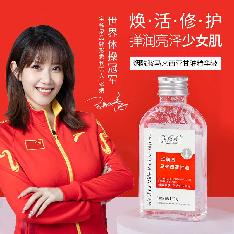 甘油烟酰胺身体脸部补水保湿嫩肤滋润提亮肌肤秋冬必备5-