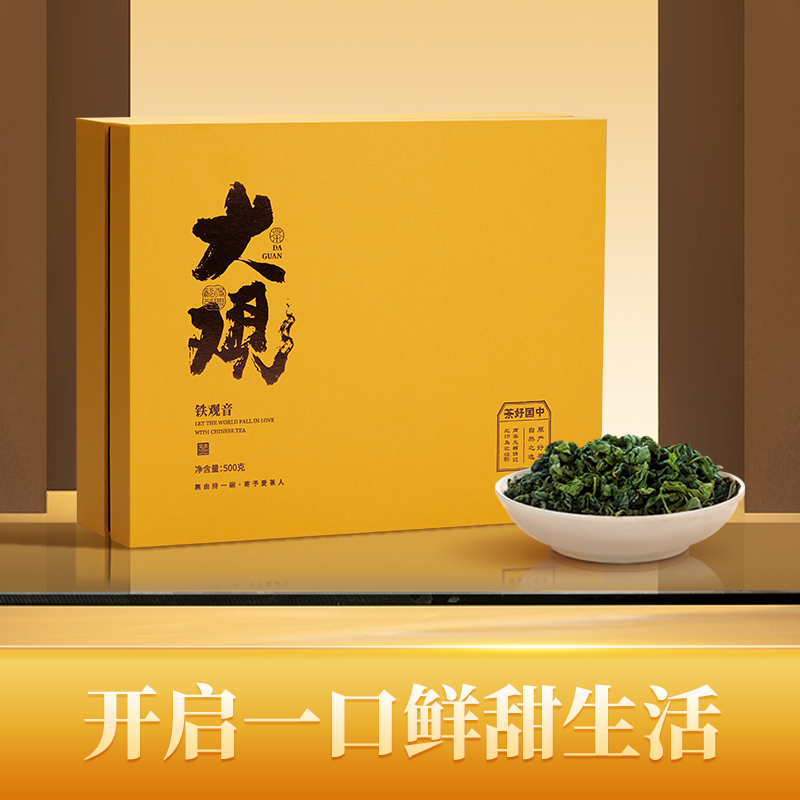 【达人专属】大观清香铁观音礼盒装ZS011