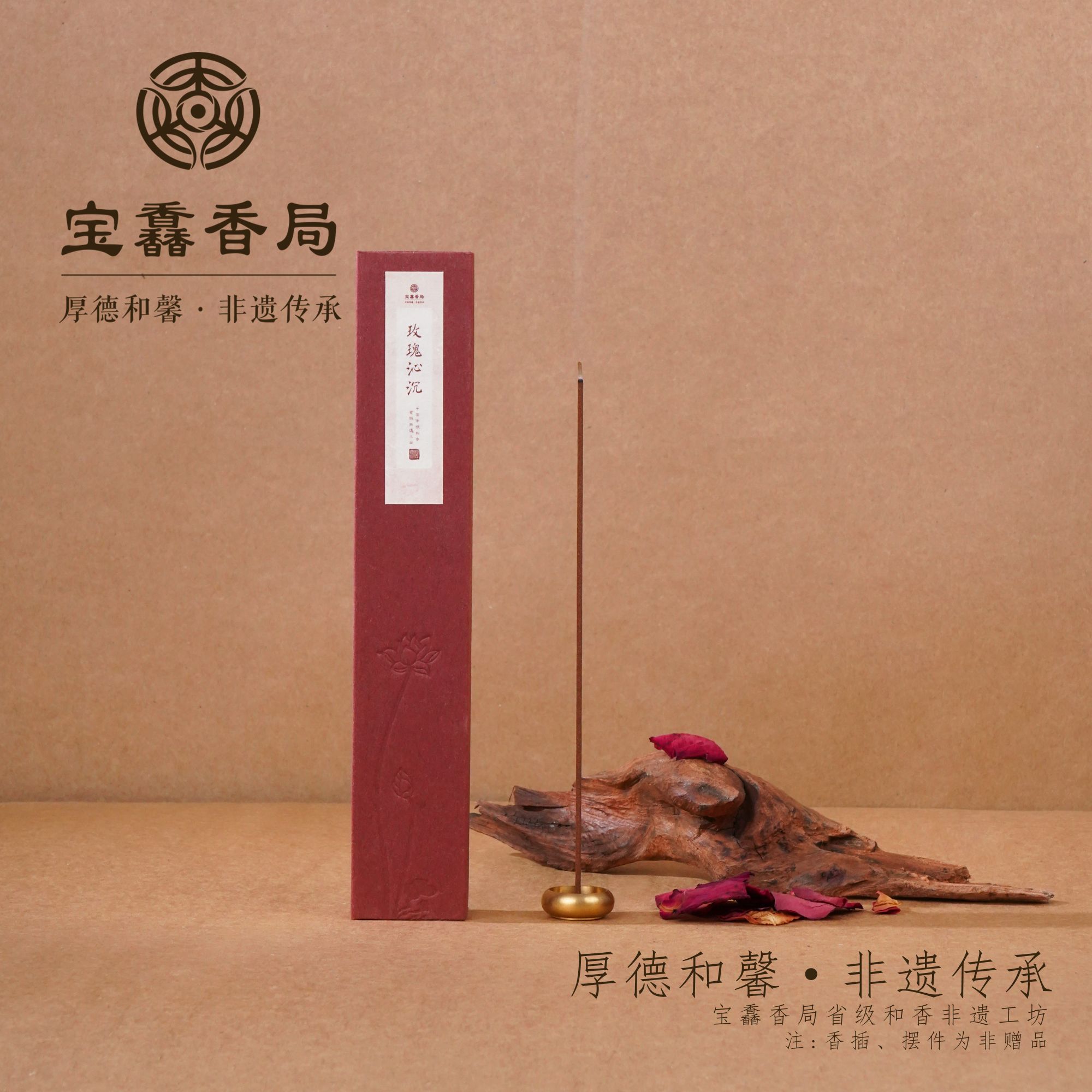 宝馫香局【升级版 玫瑰沁沉】纯手工 古法和香玫瑰线香