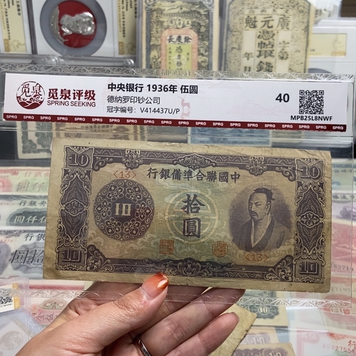 緣***央行十元冠号13。                   