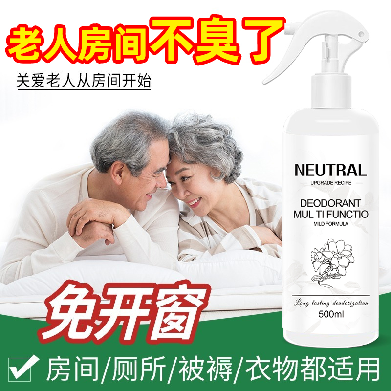 老人房间去异味除尿味神器去味除老年人身体臭卧床喷雾卧室清新剂