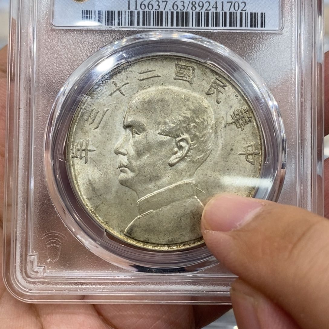 银23船领后飞针pcgs评级币ms63