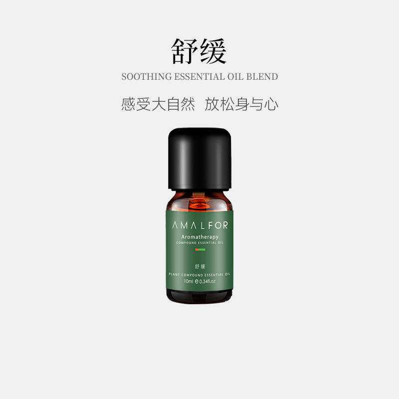 AMALFOR舒缓复方精油温和甜润净化空气植物香薰扩香