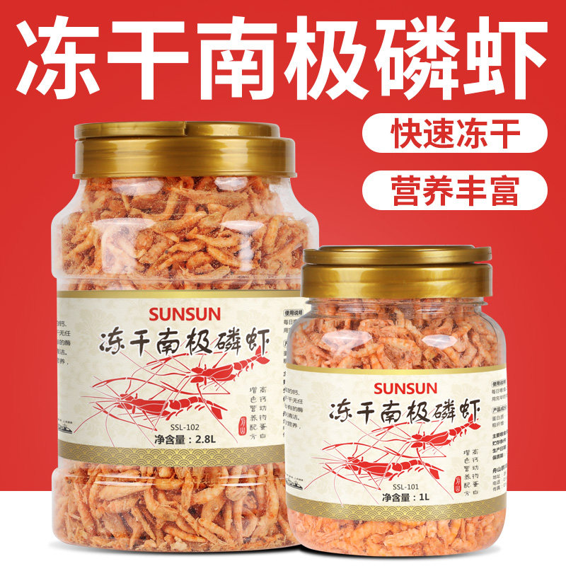 森森南极磷虾银龙鱼饲料地图血鹦鹉罗汉发财热带鱼鱼食虾干鱼饲料