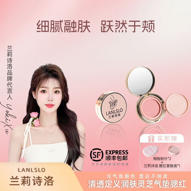 LANLSLO/兰莉诗洛单色腮红泥膏修容收缩膨胀色哑光氛围感显色提亮