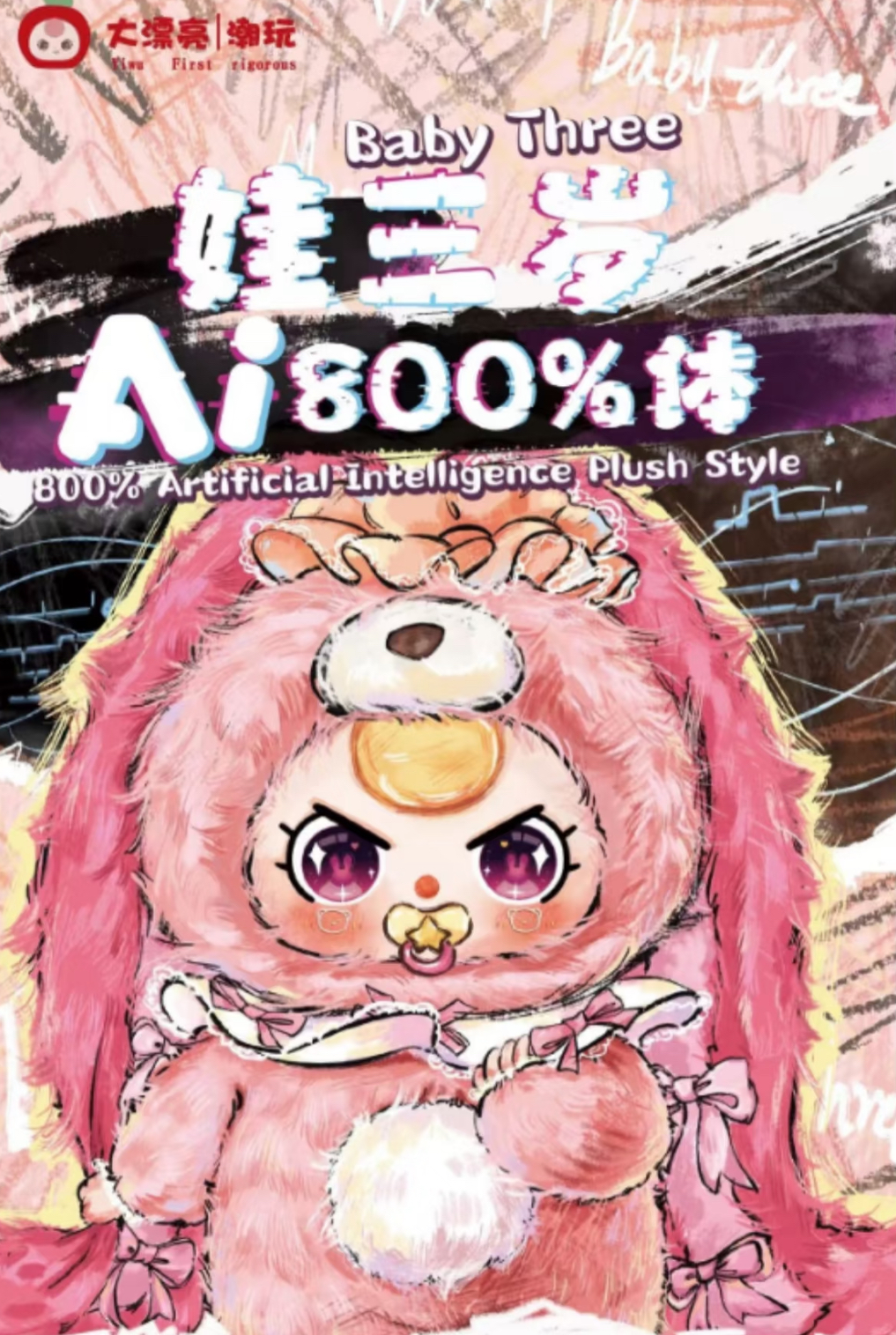 【糯米拆盒】正版娃三岁AI800%体毛绒盲盒