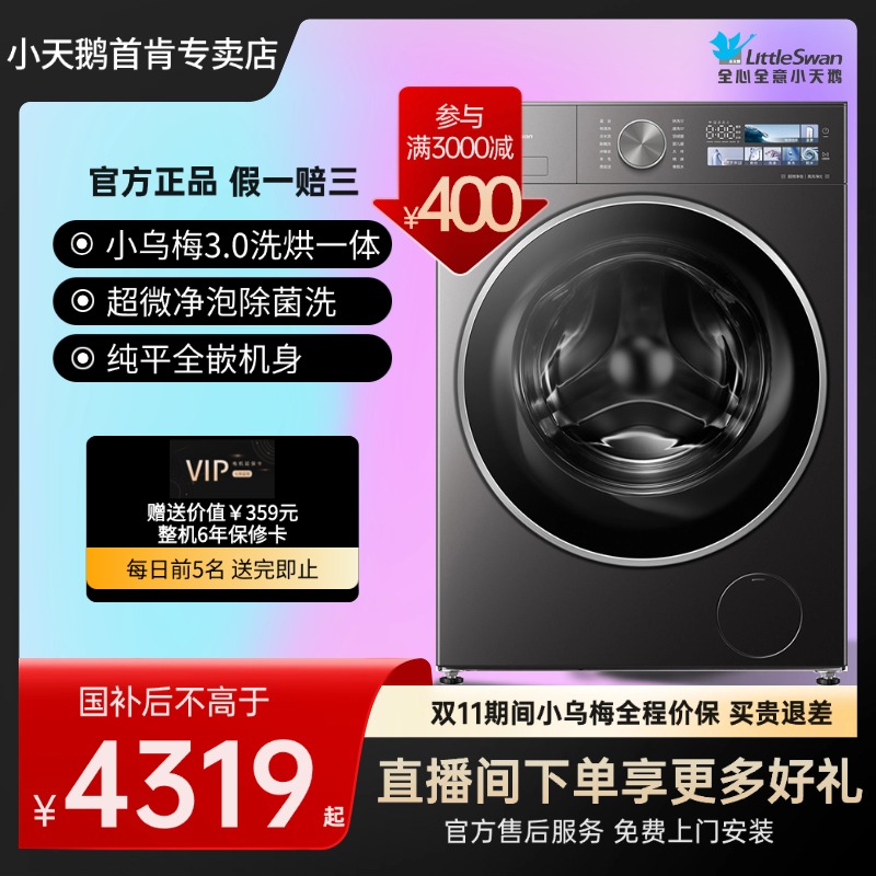 小乌梅3.0洗烘一体滚筒洗净比1.21洗衣机10KG纯平全嵌TD10DE40