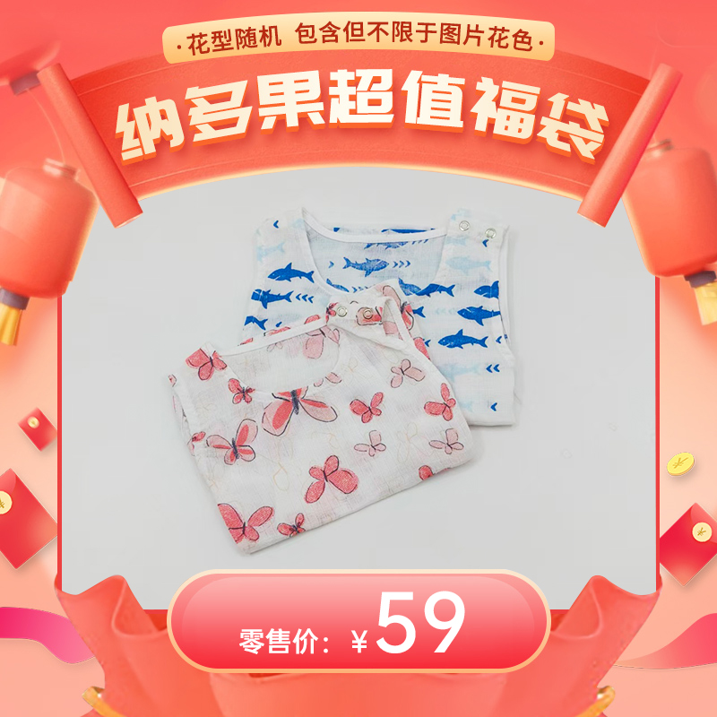 福袋：儿童背心【花色/尺寸随机】