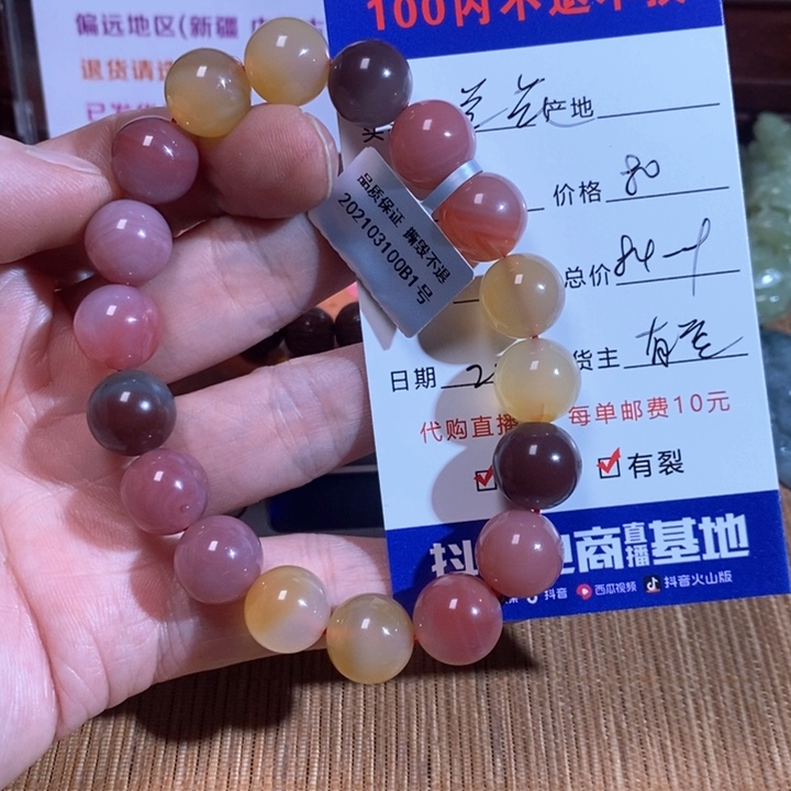 玛瑙手饰未镶嵌兰*草