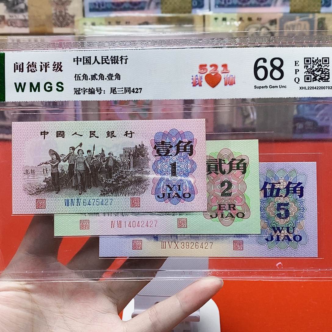 三版 125角 521爱情 尾3同
