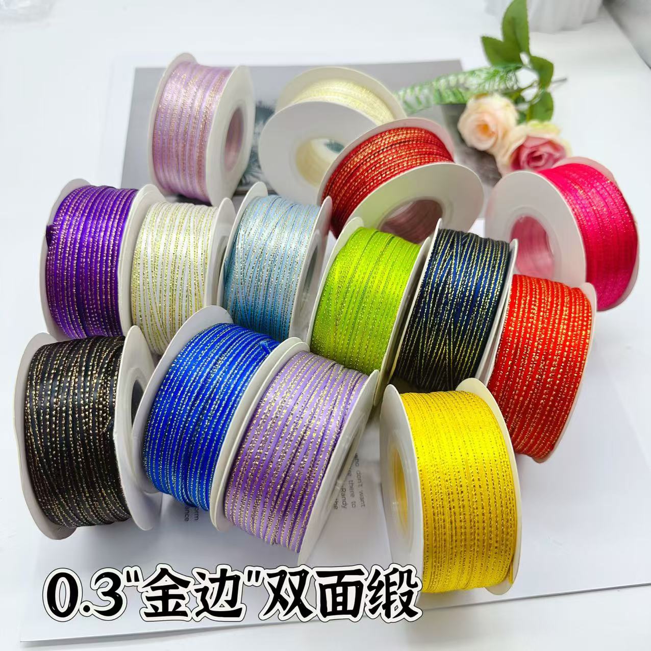 懒虫饰品 0.3cm金边双面缎带蝴蝶结diy带子