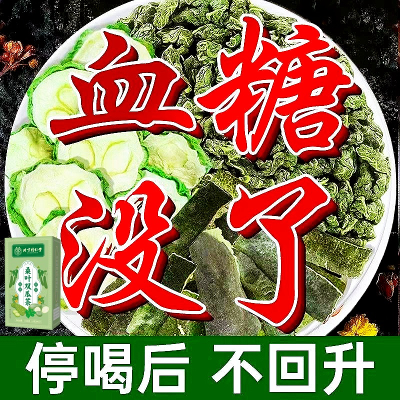 北京同仁堂【内廷上用】霜后桑叶双瓜茶冬瓜苦瓜老桑叶滋补养生茶