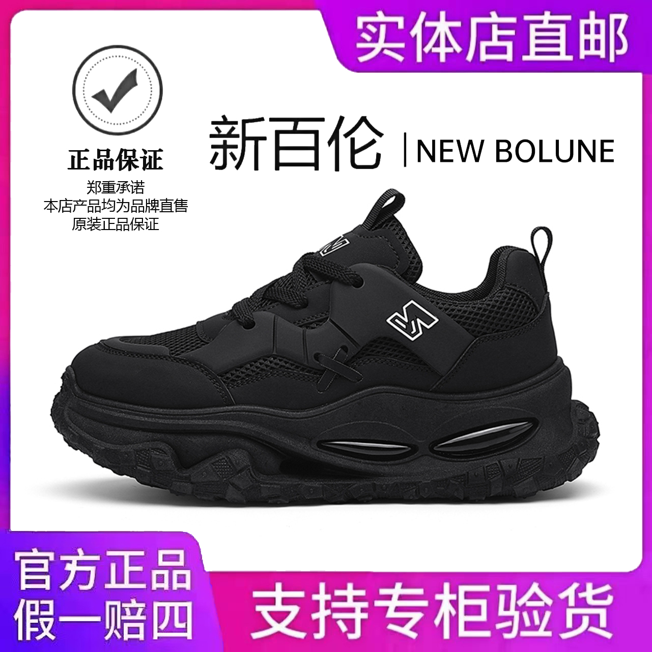 NEW BOLUNE/新百伦夏季新款时尚休闲男鞋增高减震透气防滑老爹鞋