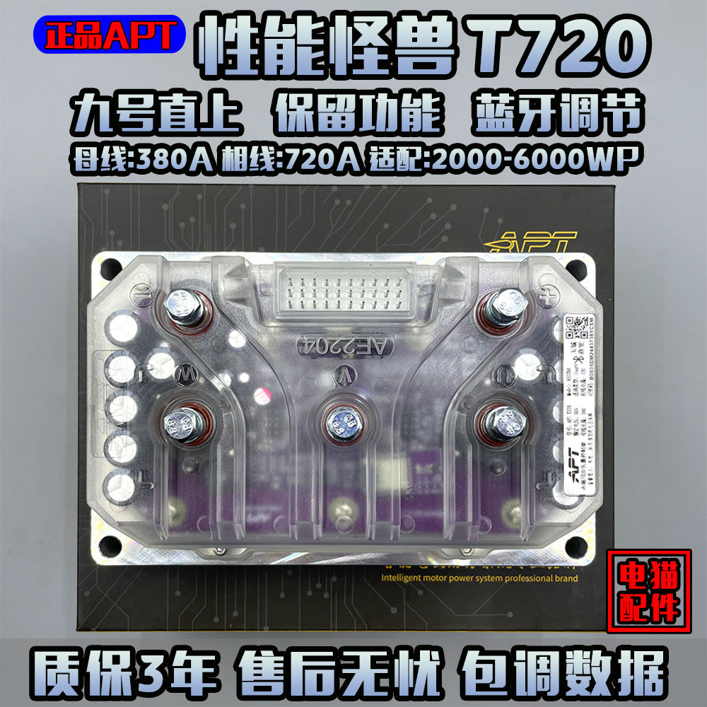 apt控制器t280 t300 t380 t500 t720九号直上mzmix m95c m395cmax