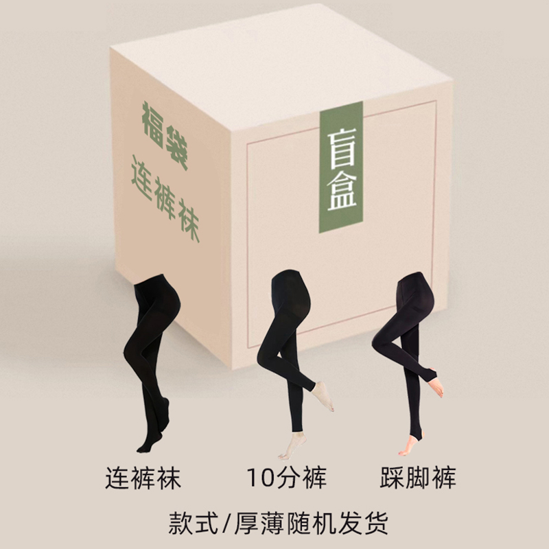 【反季清仓特惠】女士连裤袜盲盒女袜子随机发货划算回馈老粉丝福利