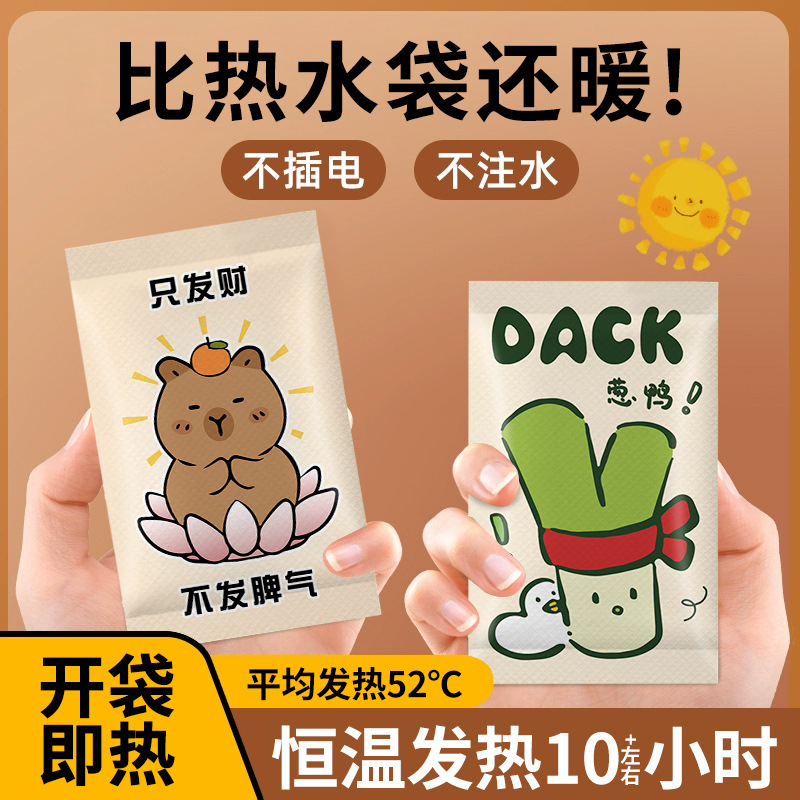 自发热卡通暖手宝冬季手握式暖手贴一次性发热包便携暖宝宝批发
