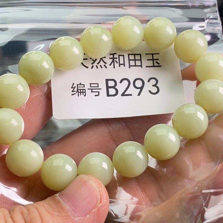 手链未镶嵌和田玉