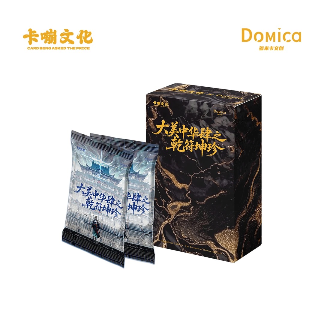 【拆盒】大美中华肆之乾符坤珍系列卡牌（盲盒代拆）