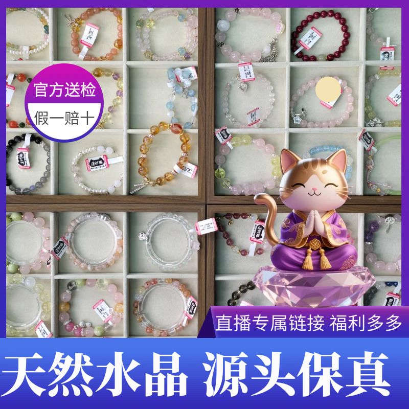 道财猫直播专属水晶手串（款式自选）