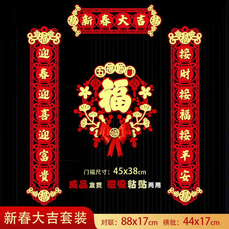 磁吸对联2026新款马年春节春联福字元旦入户门防盗门布置大门装饰