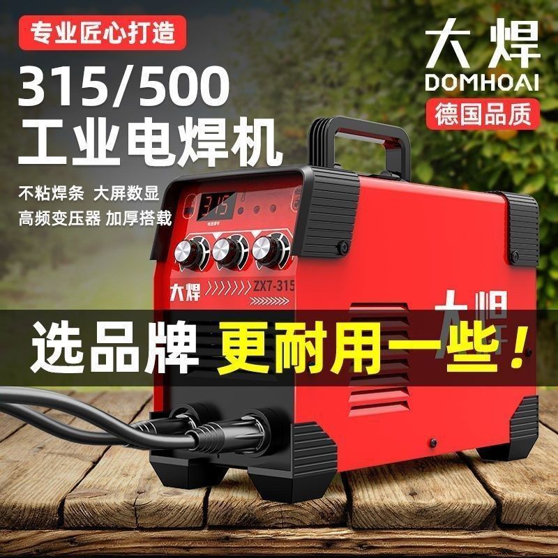 大焊315电焊机220v家用380v小型两用直流全自动技术工业焊机全套