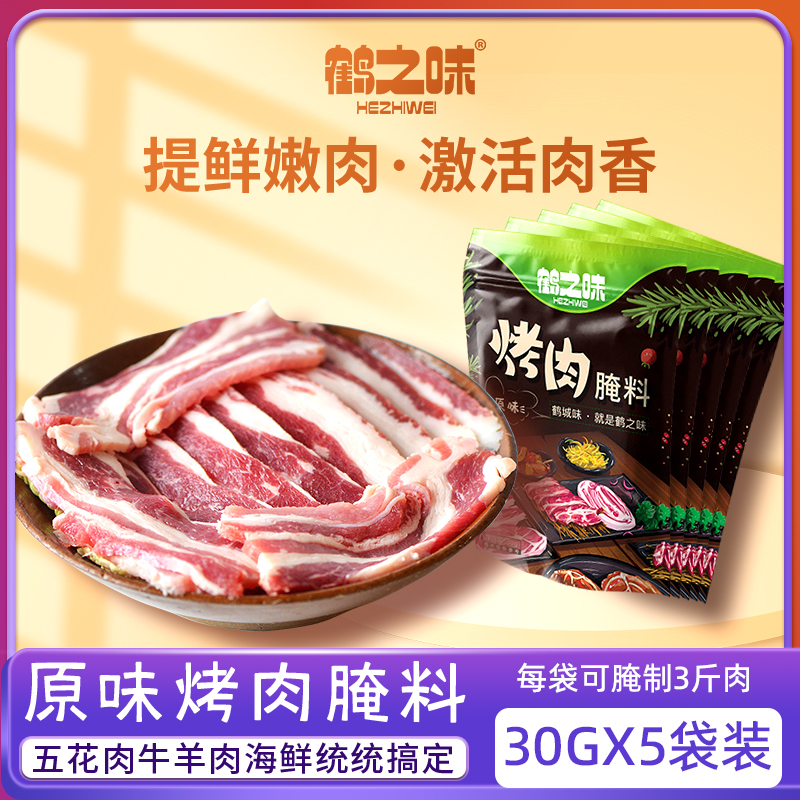 鹤之味腌制料原味中式腌肉调料齐齐哈尔拌肉料秘制东北烤肉煨肉料