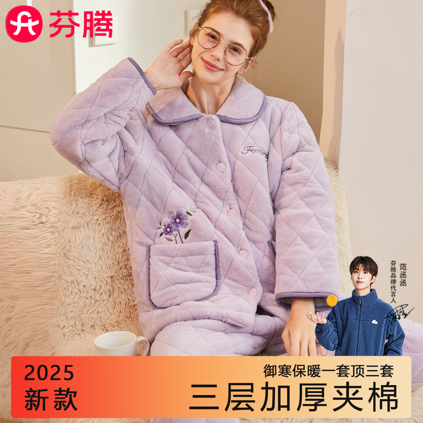 芬腾睡衣女2025新款高级感三层夹棉加绒加厚冬天可外穿家居服套装
