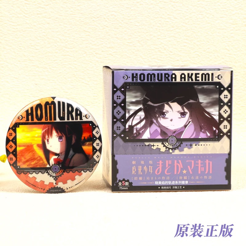 【魔法少女小圆】晓美焰的轨迹系列 双闪浮雕