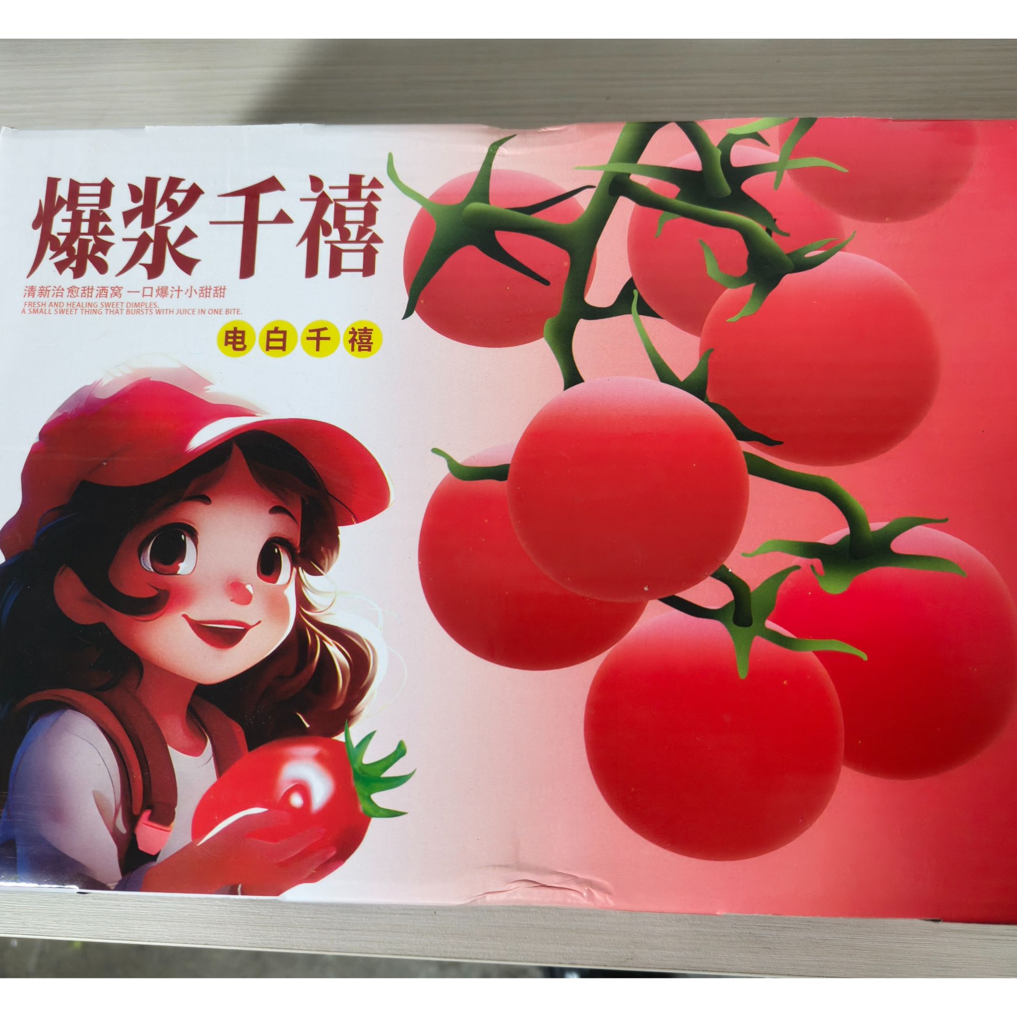 【顺丰包邮】正宗广东电白小番茄冰糖千禧 毛重2.5斤