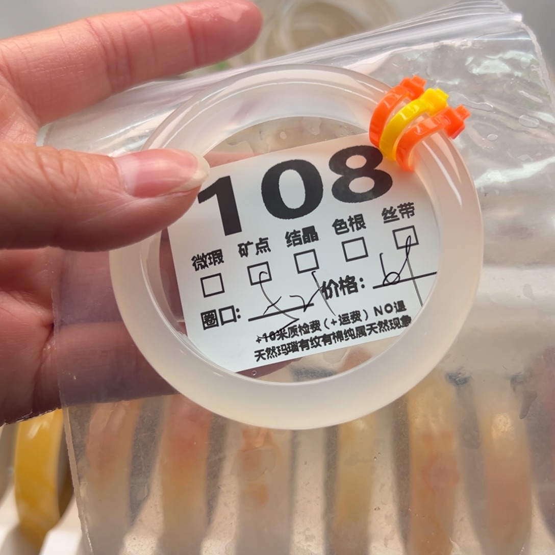 玛瑙/玉髓手镯未镶嵌108