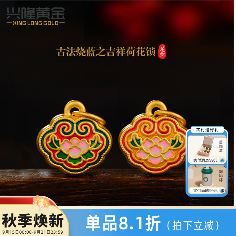 兴隆黄金古法烧蓝荷花吊坠3D硬金足金如意小锁女手链 多样性发一