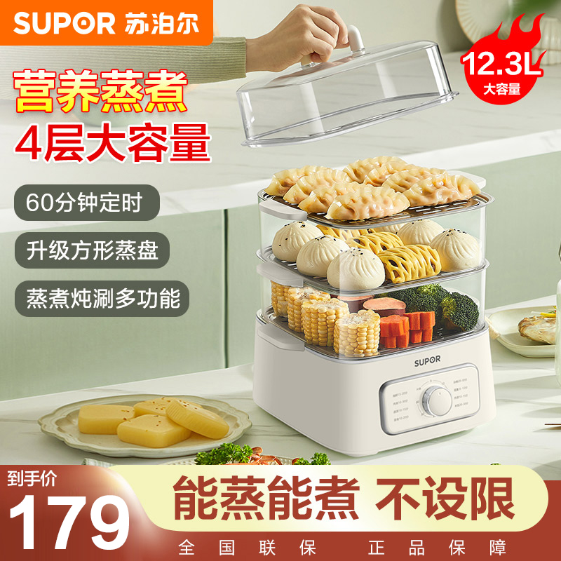 苏泊尔三层家用电蒸锅大容量多功能透明蒸煮一体蒸锅蒸菜神器