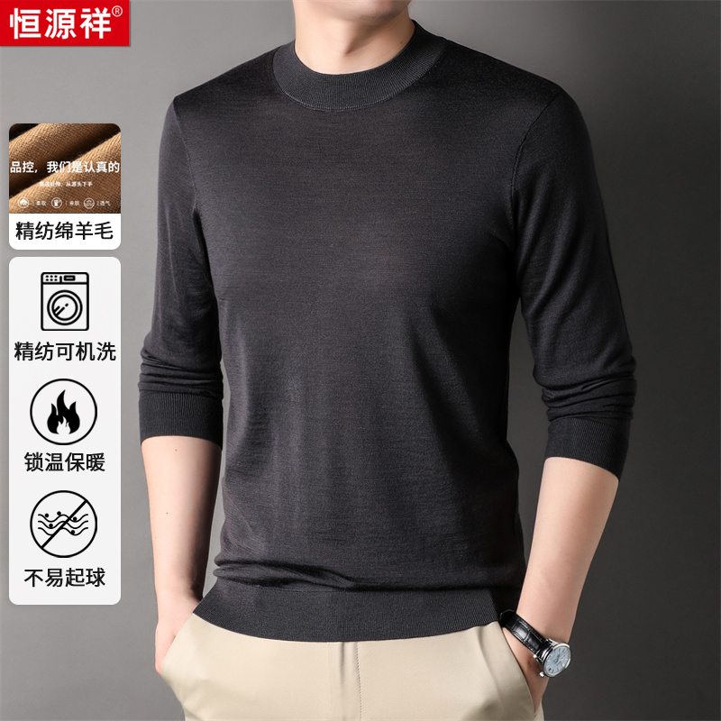 【刘奕君同款小高领】恒源祥毛T高档羊毛衫男可机洗长袖打底