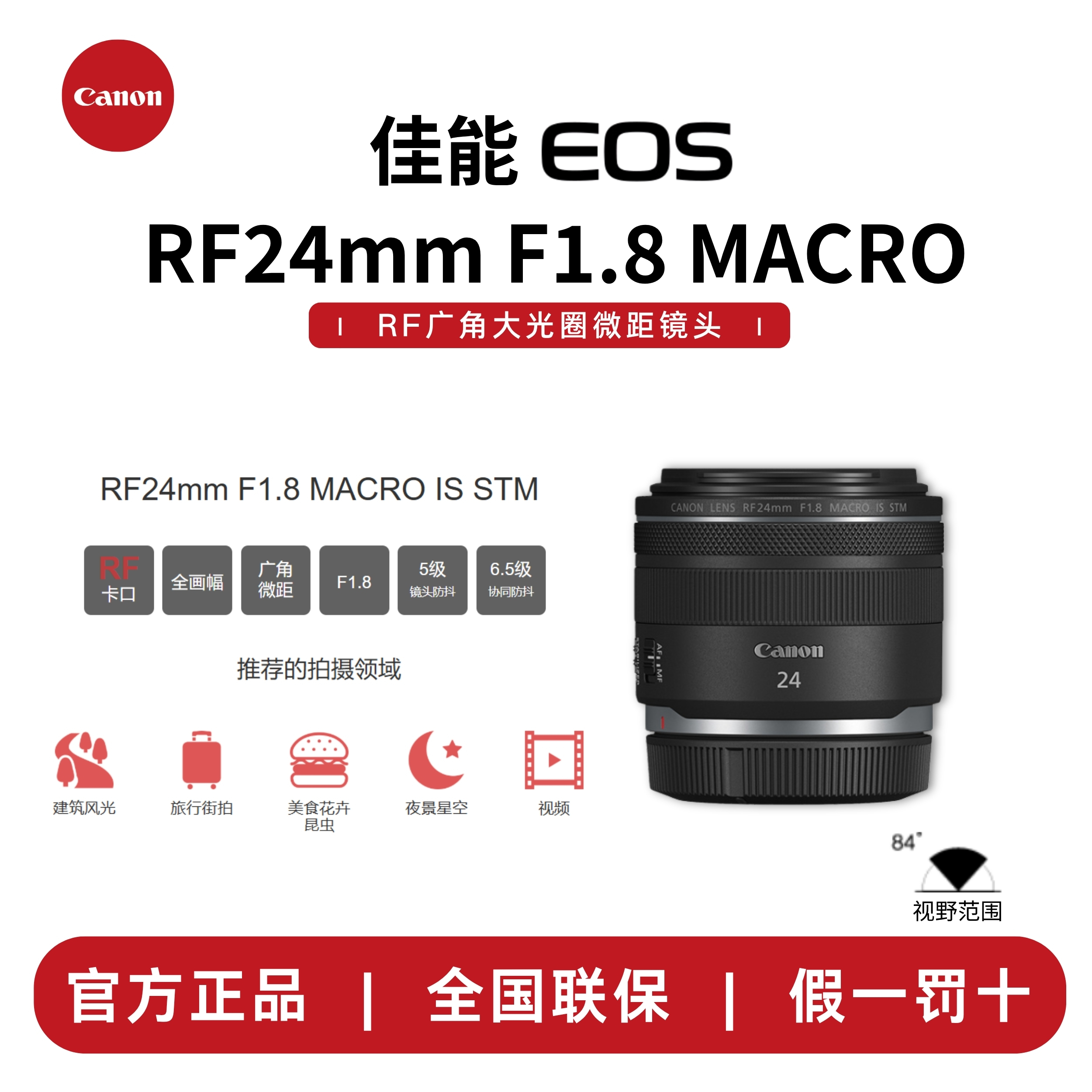 /RF24mm F1.8 MACRO IS STM 广角大光圈定焦镜