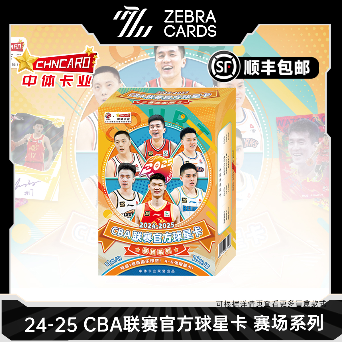 【拆盒】2024-25 中体卡业 CBA赛场系列 篮球球星卡盲盒代拆