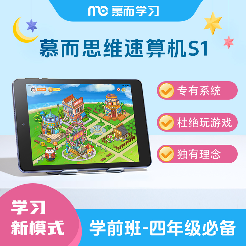 思维学习机学前班一年级二年级三年级四年级专用培养兴趣玩耍中学