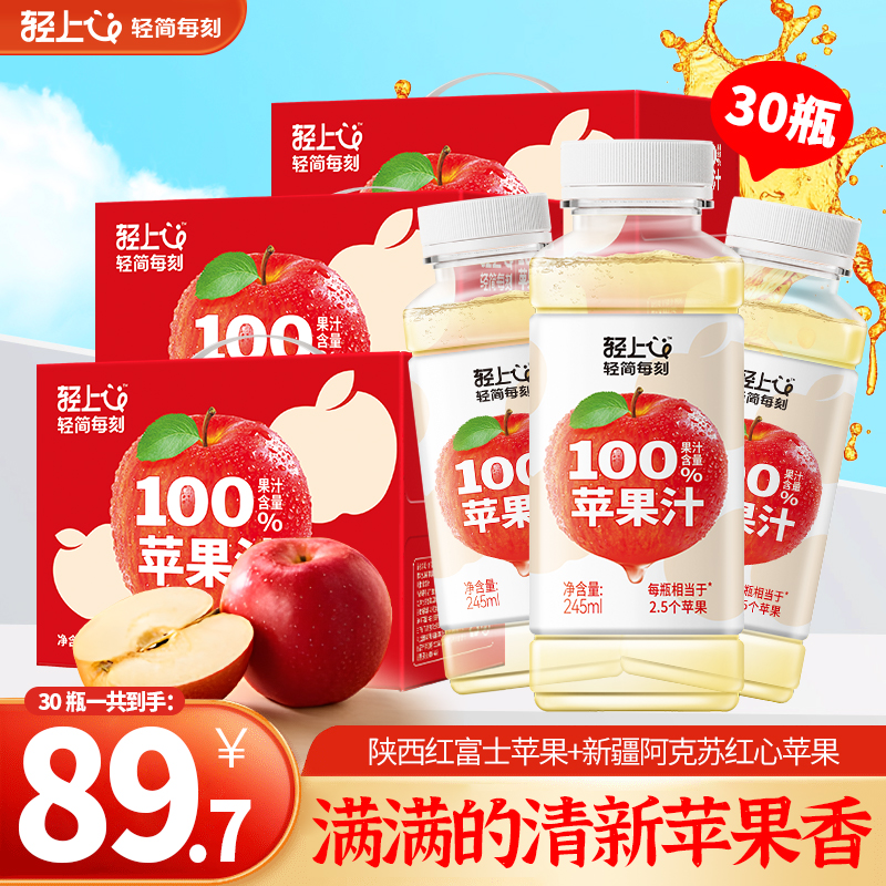 【三箱实惠装】轻上苹果汁饮品0脂肪饮料夏天解渴解腻网红饮品