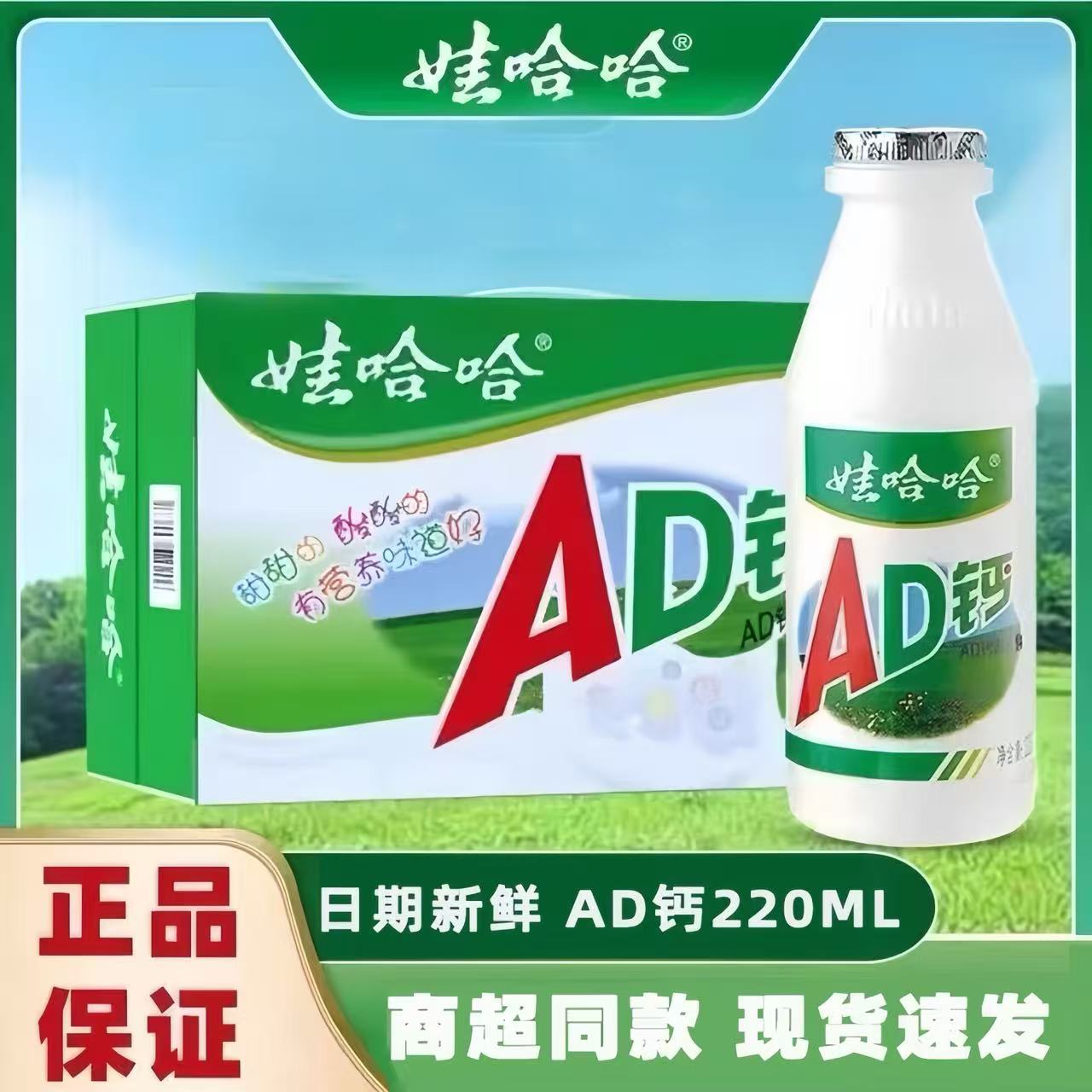 娃哈哈AD钙奶220ml*24瓶营养早餐奶儿童学生整箱