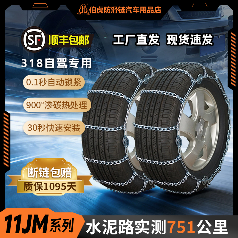 伯虎11JM链环加密汽车轮胎防滑链合金钢轿车通用型suv防滑雪链