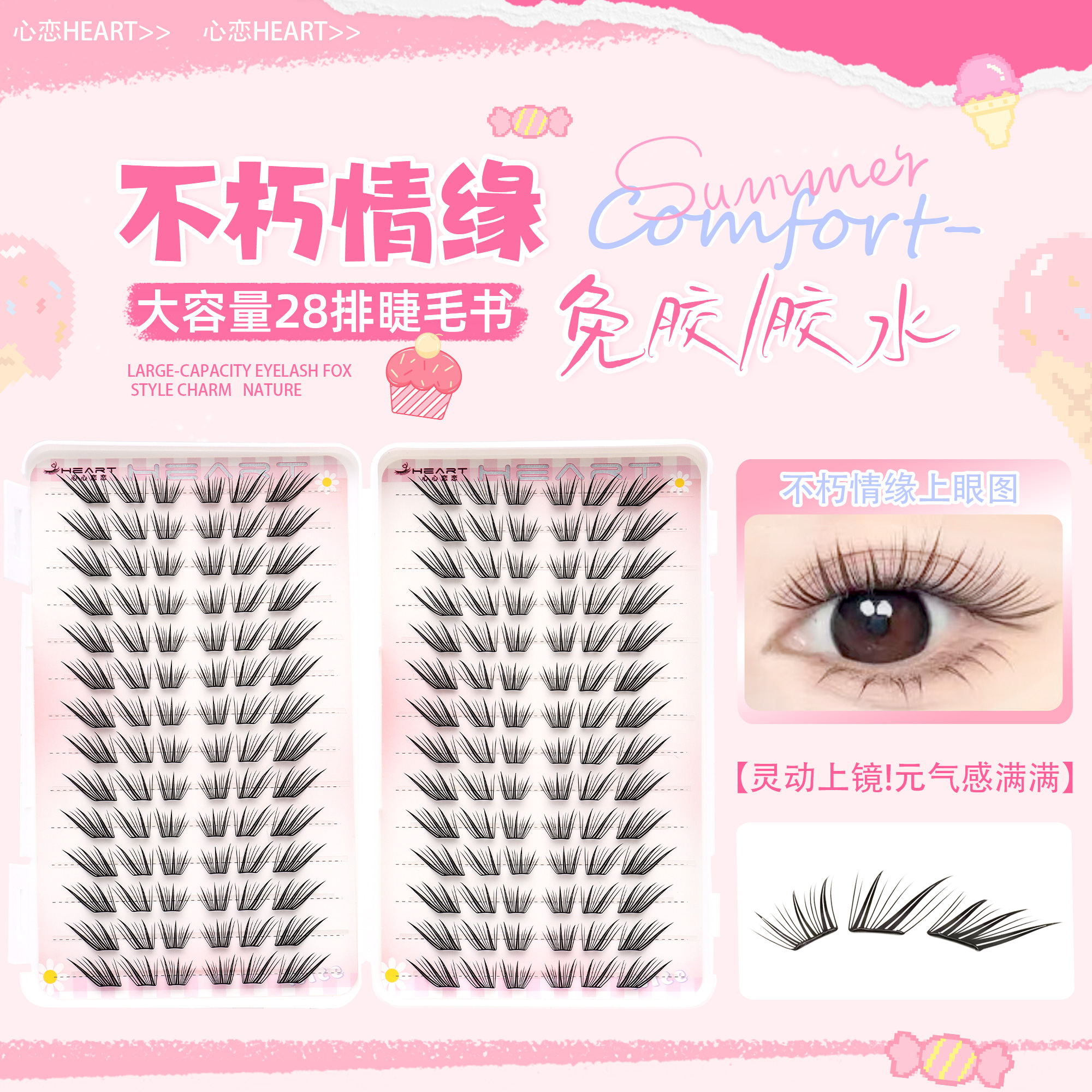 心心恋恋小薄片不朽情缘睫毛书柔软初学者隐形新手单簇卷翘假睫毛商品图